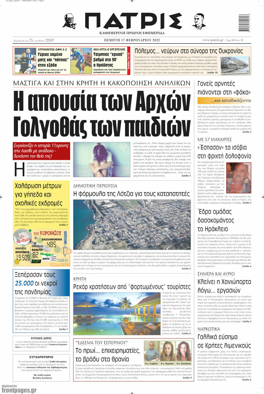 Πατρίς