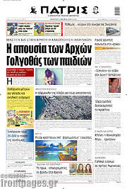 /Πατρίς