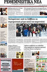 /Ρεθεμνιώτικα Νέα