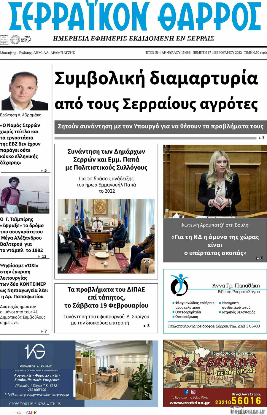 Σερραϊκόν Θάρρος