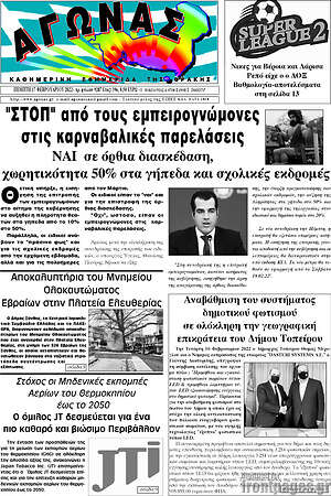 Πρωτοσέλιδο Αγώνας