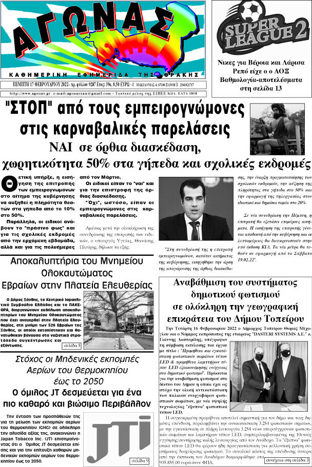 Αγώνας