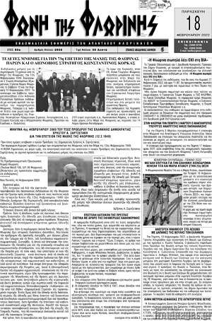 Πρωτοσέλιδο Φωνή της Φλωρίνης