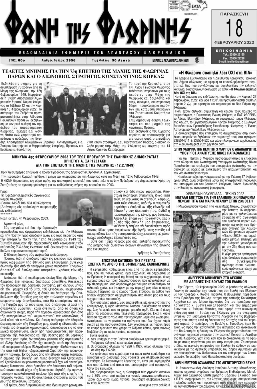 Φωνή της Φλωρίνης
