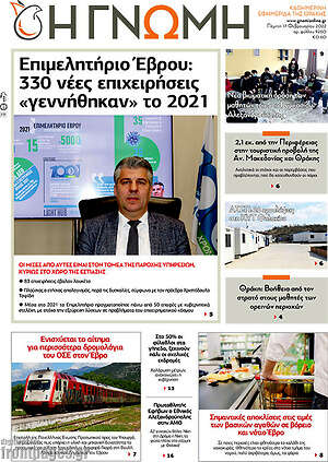 Πρωτοσέλιδο Η Γνώμη