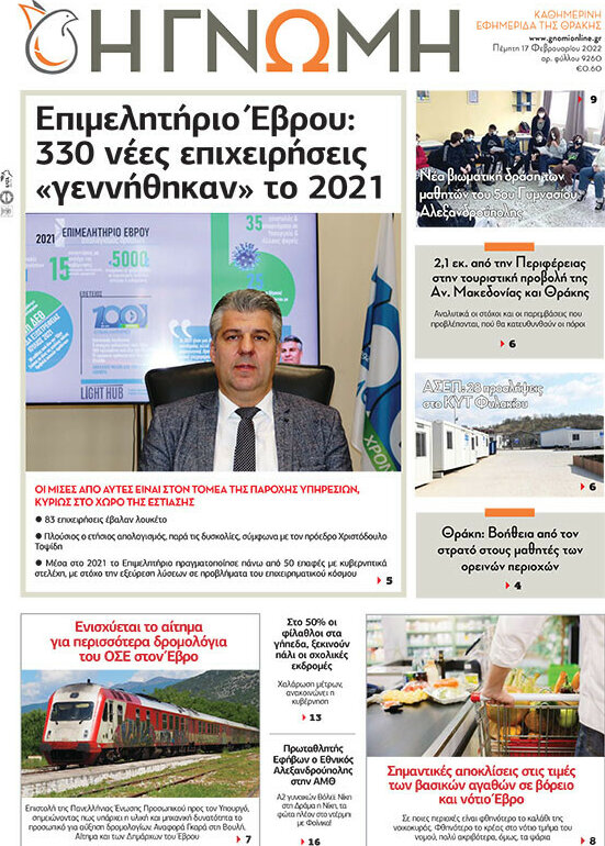 Η Γνώμη