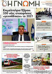 /Η Γνώμη