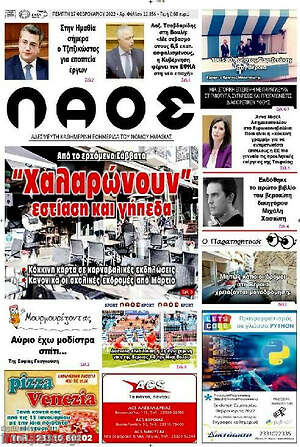 Πρωτοσέλιδο Λαός