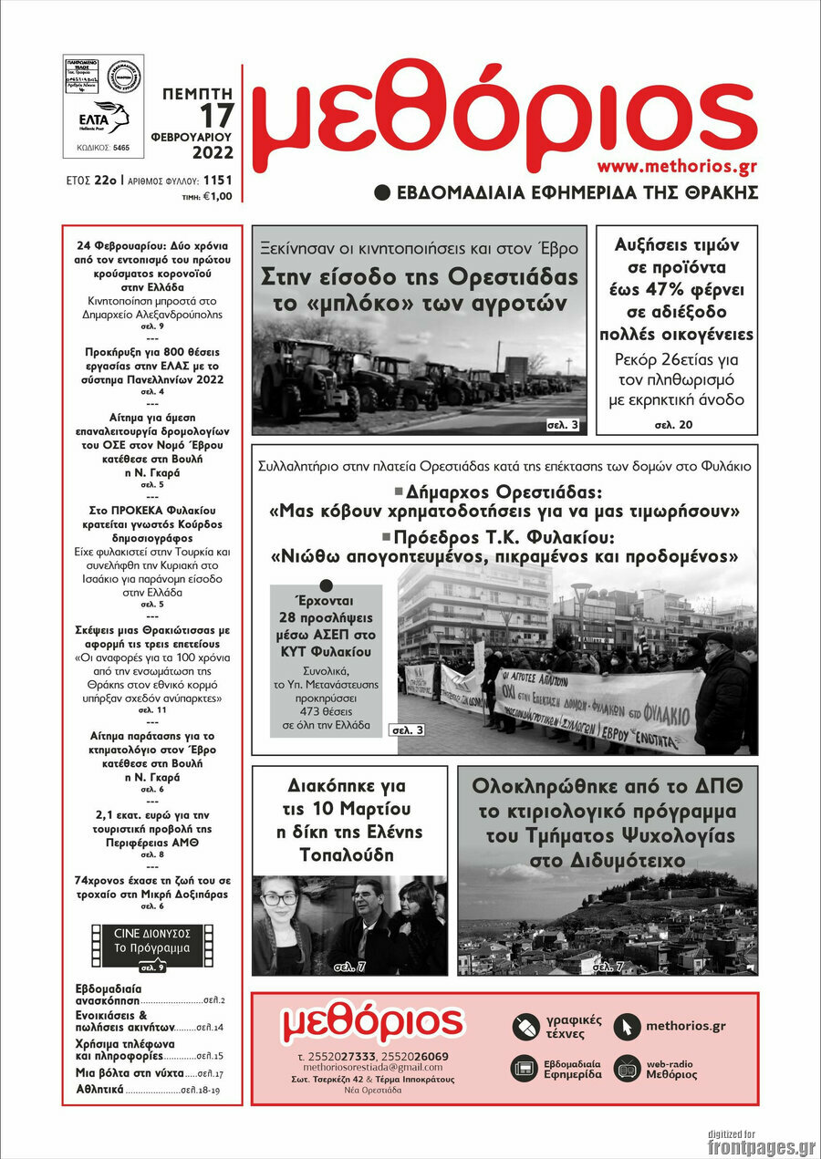 Μεθόριος