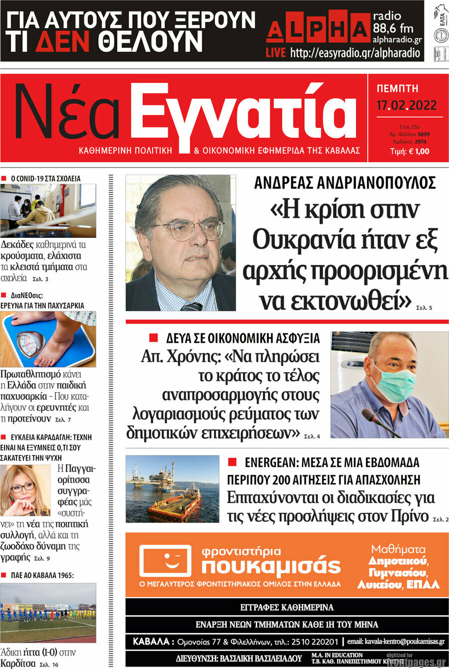Νέα Εγνατία