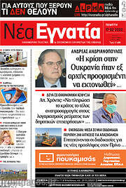 /Νέα Εγνατία