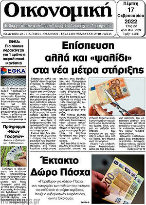 Πρωτοσέλιδο Οικονομική