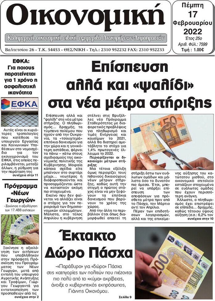 Οικονομική