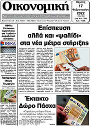 /Οικονομική