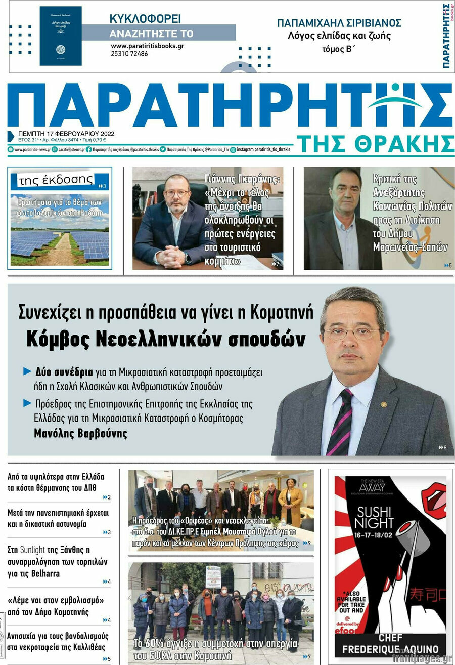 Παρατηρητής