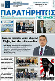 /Παρατηρητής