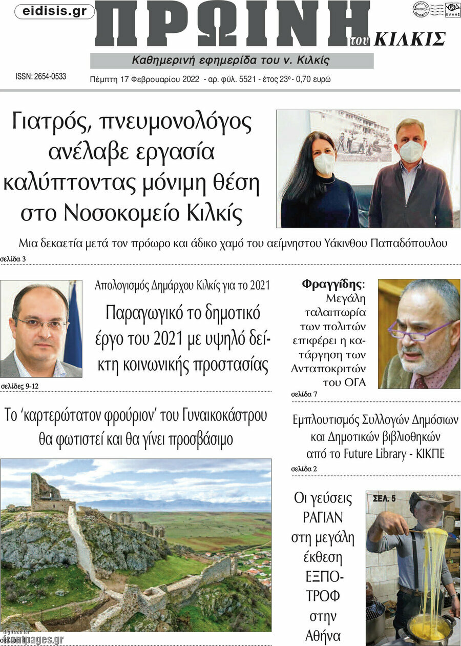 Πρωινή του Κιλκίς