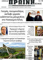 /Πρωινή του Κιλκίς