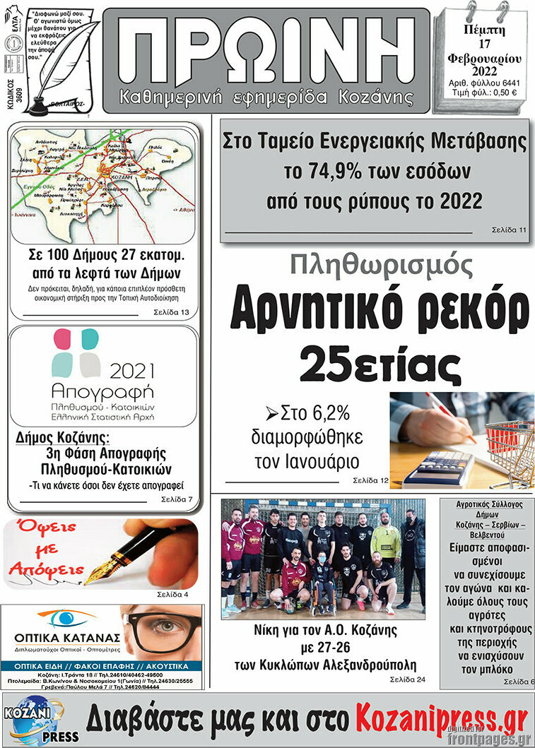Πρωινή Κοζάνης