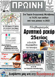 /Πρωινή Κοζάνης