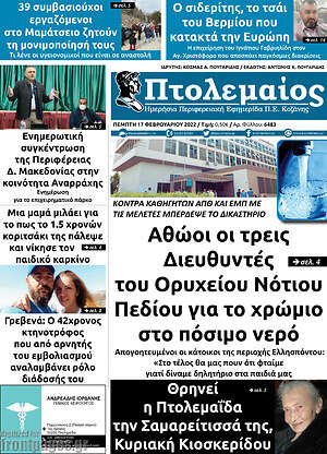 Πρωτοσέλιδο Πτολεμαίος
