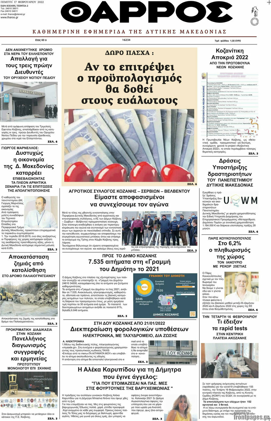 Θάρρος