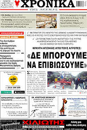/Χρονικά της Δράμας