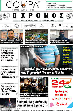 Πρωτοσέλιδο Χρόνος