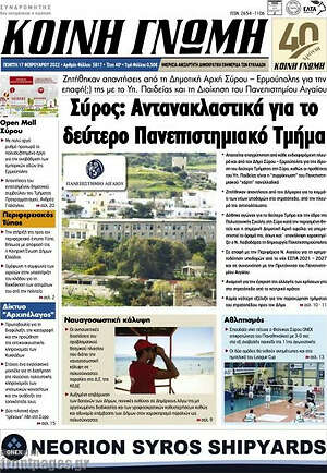 Πρωτοσέλιδο Κοινή Γνώμη