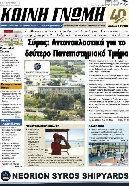 Κοινή Γνώμη