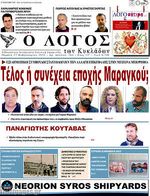 Πρωτοσέλιδο Ο Λόγος