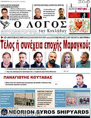 /Ο Λόγος
