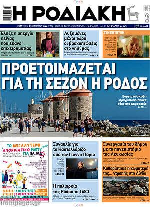 Πρωτοσέλιδο Η Ροδιακή