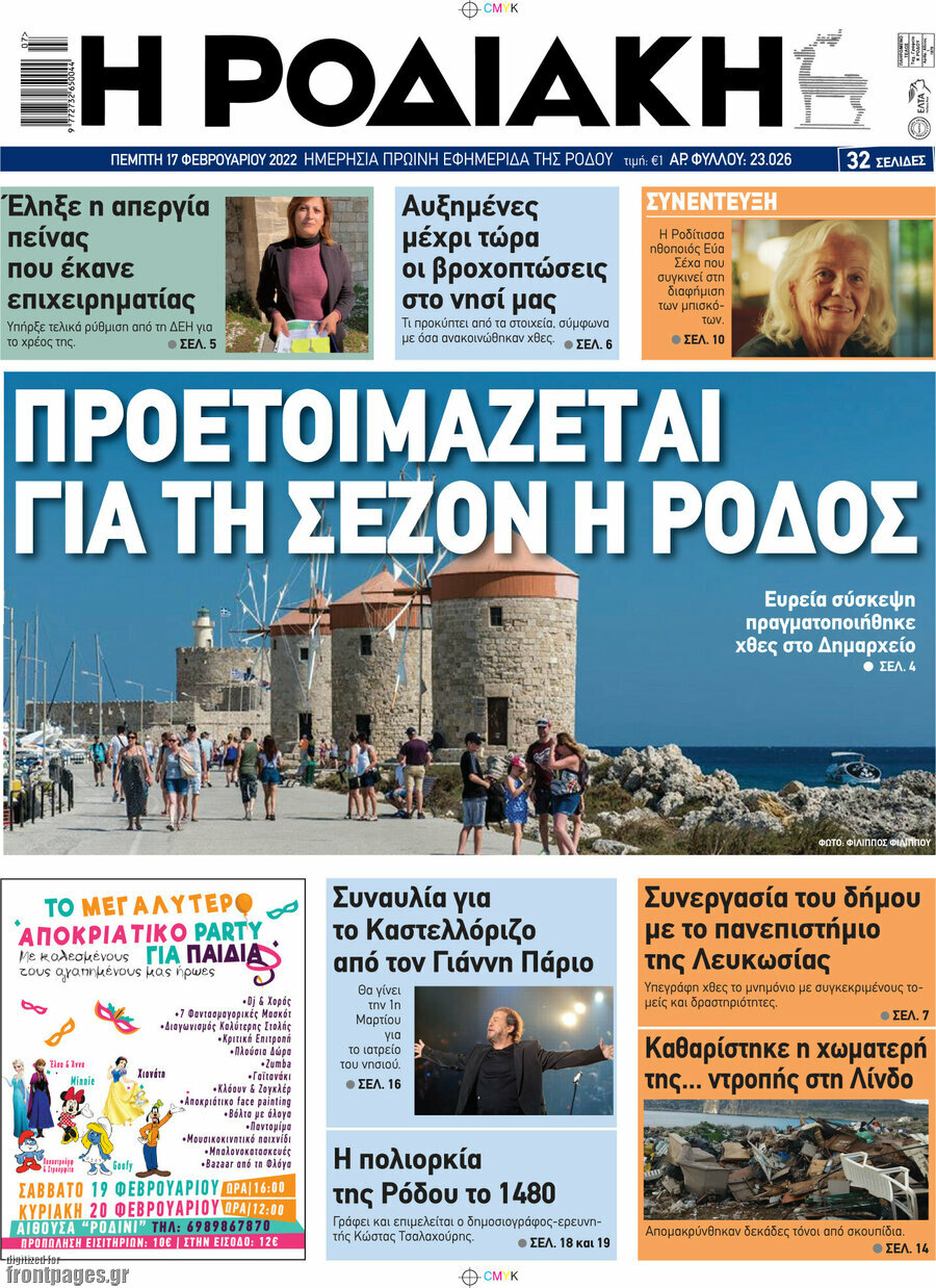 Η Ροδιακή