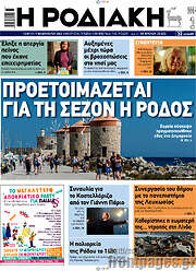 /Η Ροδιακή