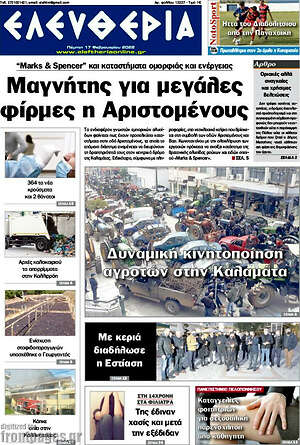 Πρωτοσέλιδο Ελευθερία