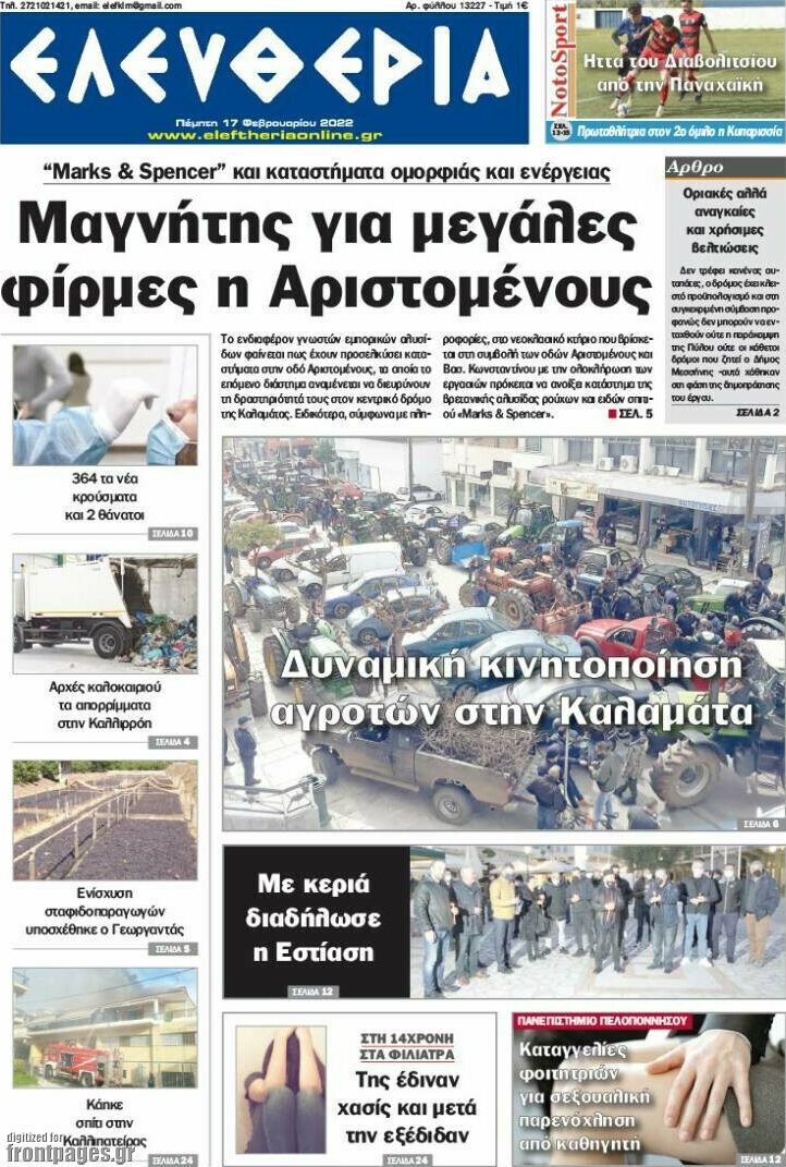 Ελευθερία