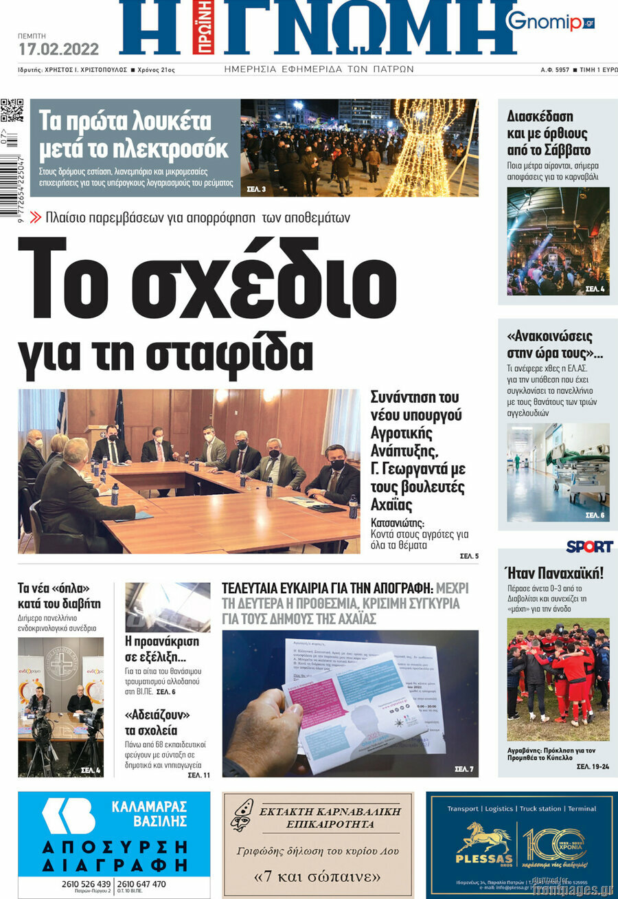 Η Γνώμη
