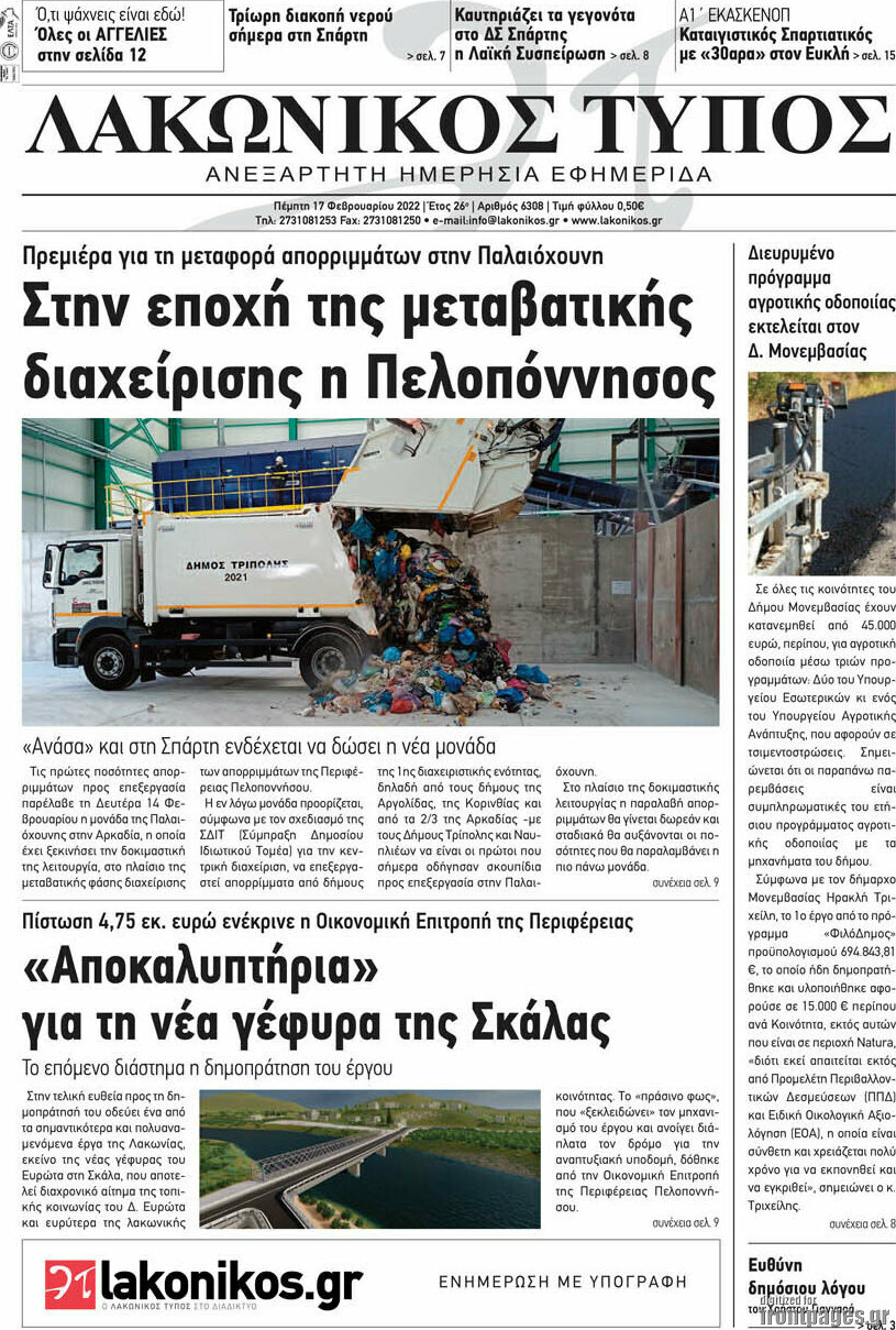 Λακωνικός Τύπος