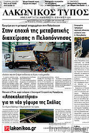 /Λακωνικός Τύπος