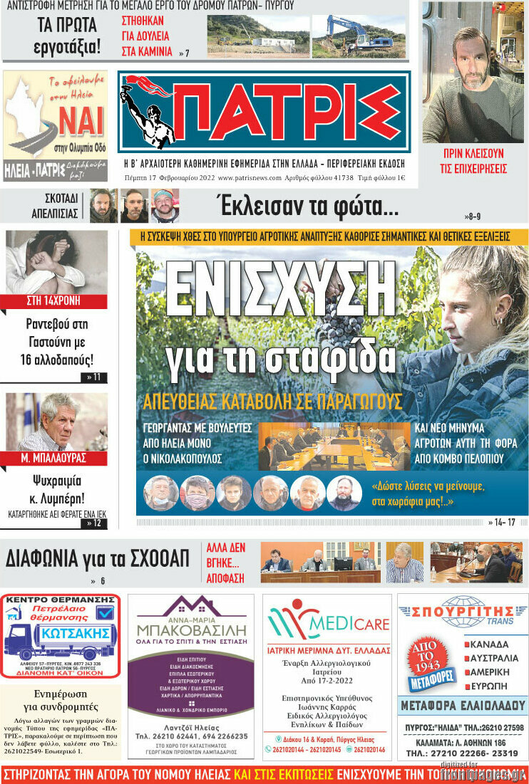 Πατρίς