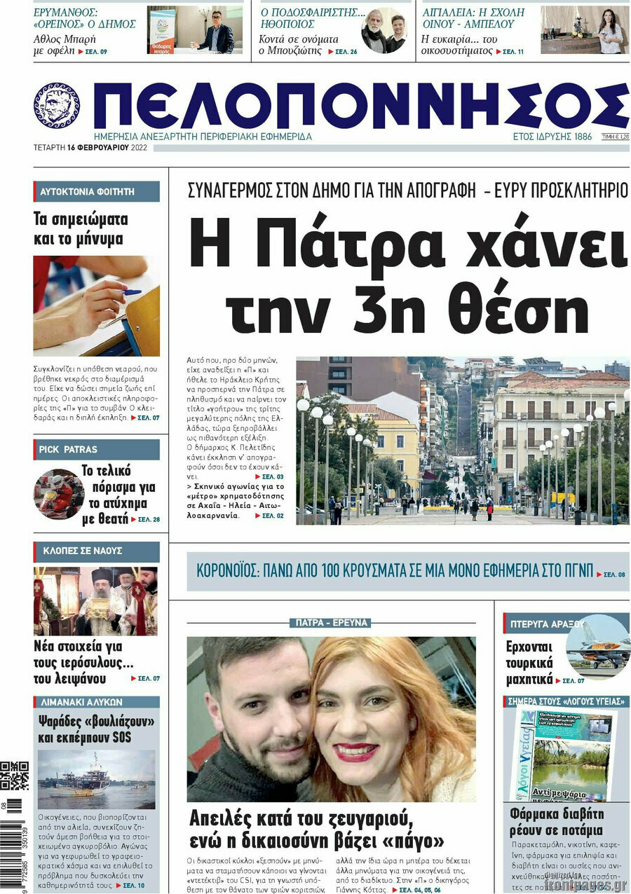 Πελοπόννησος