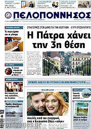/Πελοπόννησος