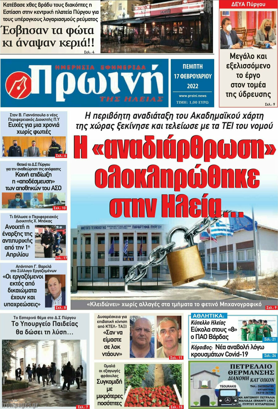 Πρωινή Ηλείας