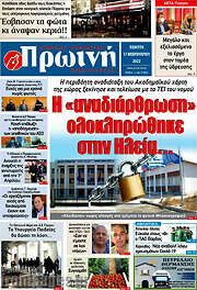 /Πρωινή Ηλείας