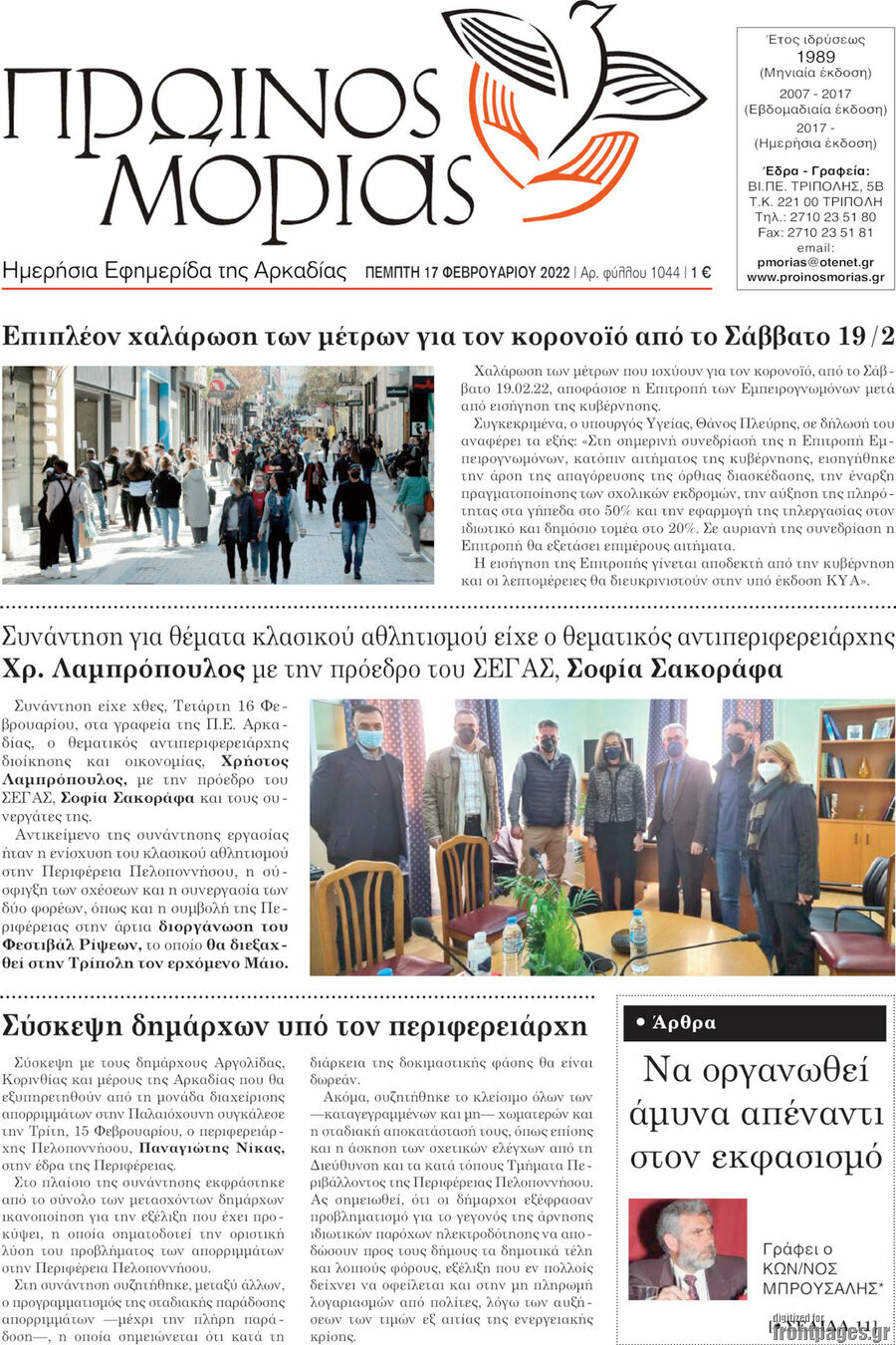 Πρωινός Μοριάς