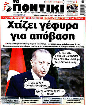Το Ποντίκι: Χτίζει γέφυρα για απόβαση