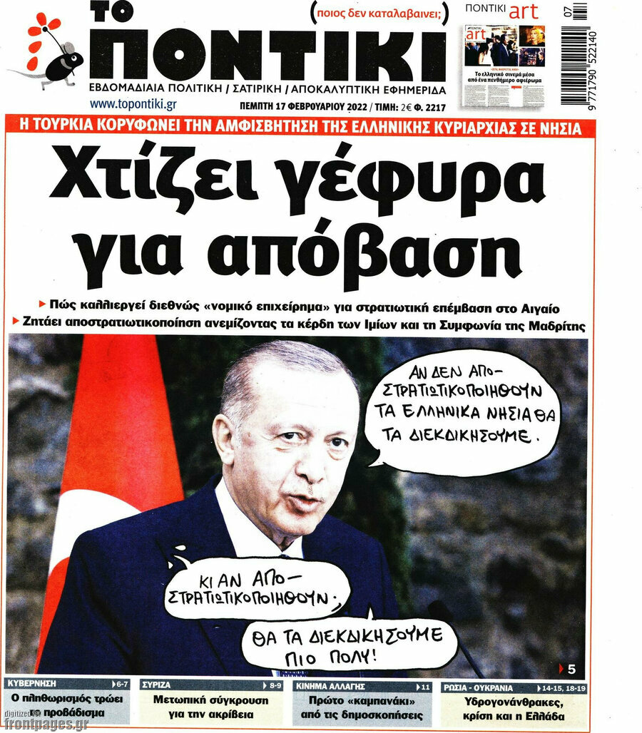 Το Ποντίκι