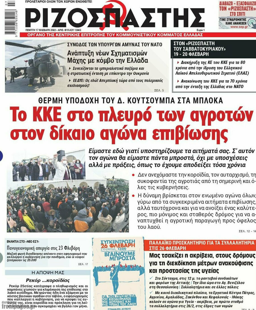 Ριζοσπάστης