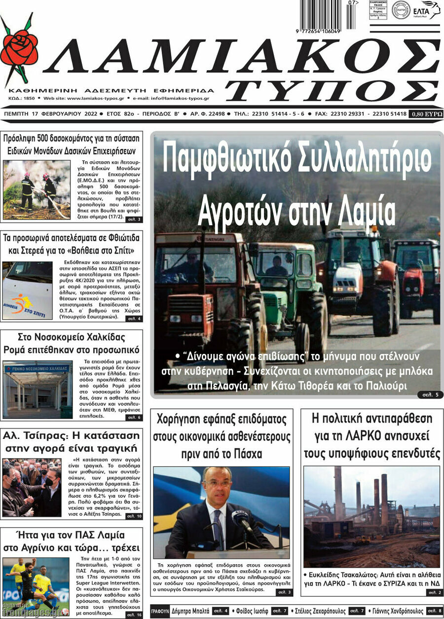 Λαμιακός Τύπος